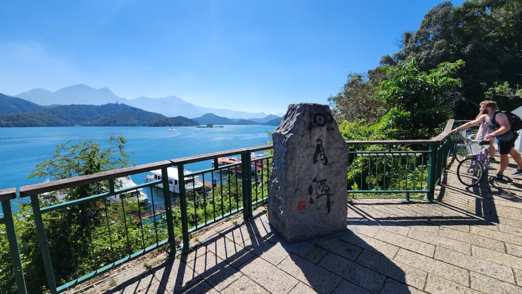 日月潭 Sun Moon Lake