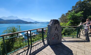 日月潭 Sun Moon Lake