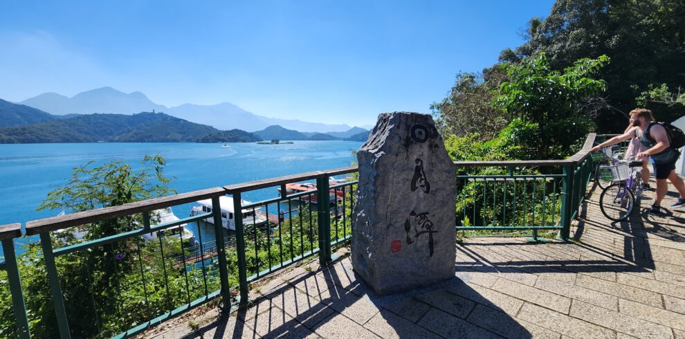 日月潭 Sun Moon Lake